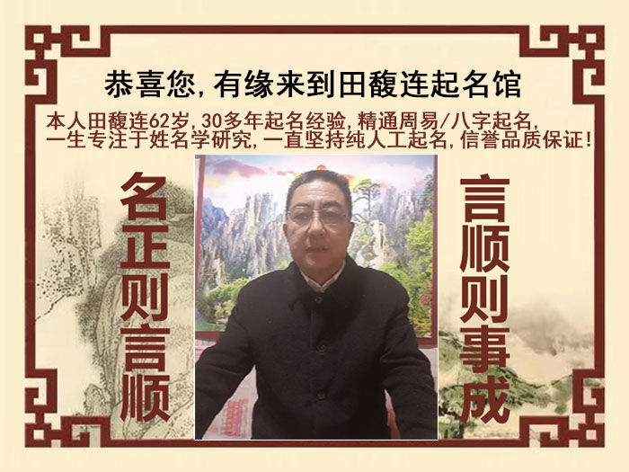 郸城尚名轩田馥连起名