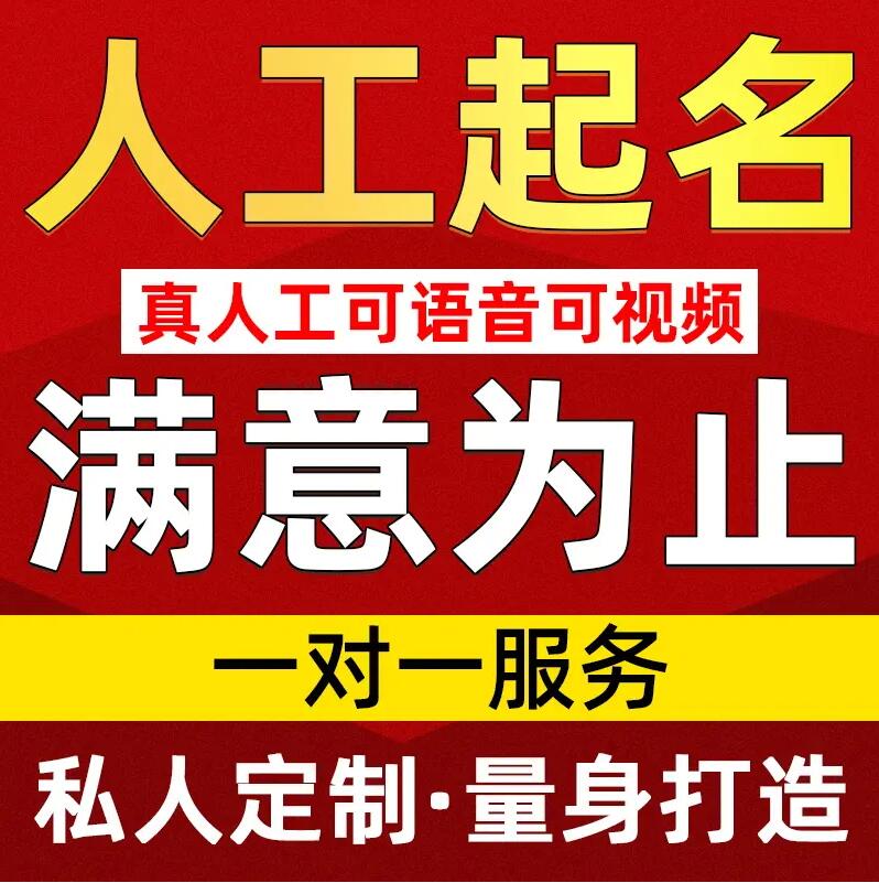  郸城取名/改名 找田老师