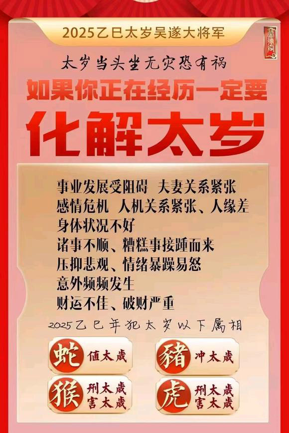  郸城怎么化太岁-化太岁找田大师- 一对一人工解答